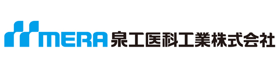 泉工医科工業株式会社